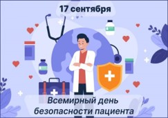 Культура безопасности пациента